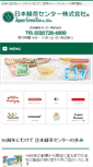 Mobile Screenshot of jp-greentea.co.jp